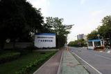 广州民营科技园