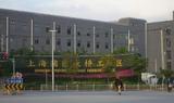 上海浦东康桥工业区