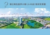 江苏镇江再生医学小镇