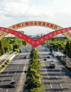 中国(上海)自由贸易试验区