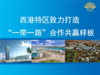 柬埔寨西哈努克港经济特区