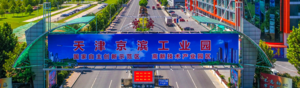 天津京滨工业园
